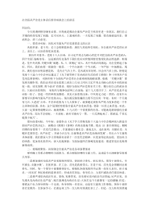 在全面从严治党主体责任督导座谈会上的讲话