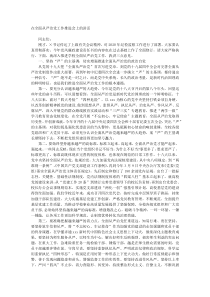 在全面从严治党工作推进会上的讲话