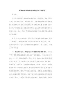 在理论中心组专题学习研讨流会上的讲话