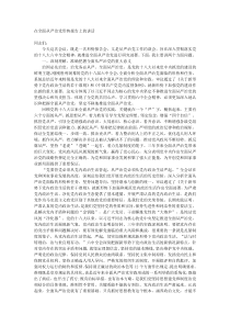 在全面从严治党形势报告上的讲话