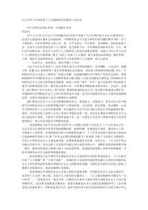 在公司学习宣贯党的十九大精神动员部署会上的讲话