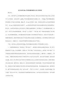 在公安局20XX年党风廉政建设大会上的讲话