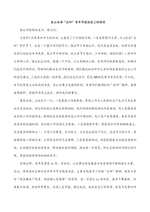 在公安局五四青年节座谈会上的讲话