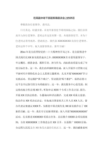 在离退休老干部迎新春座谈会上的讲话