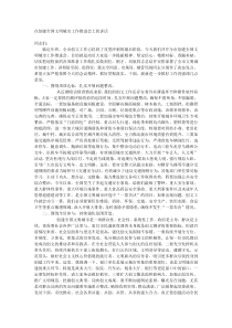 在创建全国文明城市工作推进会上的讲话