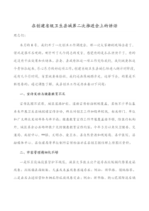 在创建省级卫生县城第二次推进会上的讲话