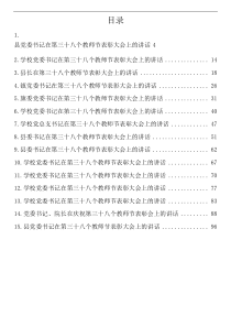 在第三十八个教师节表彰大会上的讲话汇编15篇