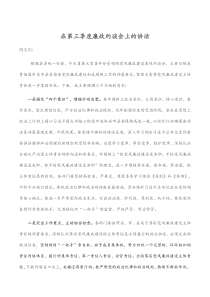 在第三季度廉政约谈会上的讲话