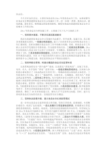 在区20XX年度食品安全会暨创城工作推进会议上的讲话