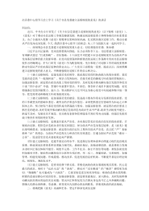 在区委中心组学习会上学习关于市县党委建立巡察制度的意见的讲话