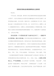 在综合行政执法办廉洁教育会议上的讲话