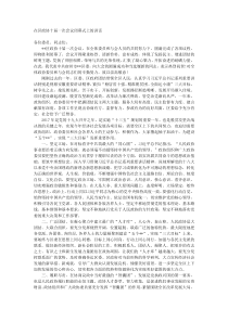 在区政协十届一次会议闭幕式上的讲话