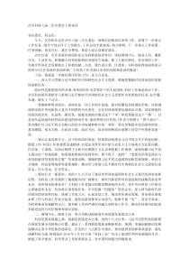 在区科协六届二次全委会上的讲话
