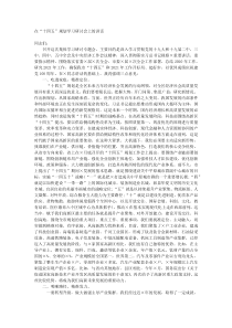 在十四五规划学习研讨会上的讲话