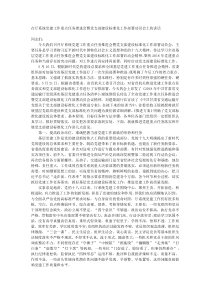 在厅系统党建工作重点任务推进会暨党支部建设标准化工作部署动员会上的讲话