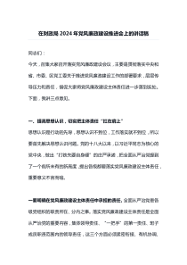 在财政局2025年党风廉政建设推进会上的讲话稿