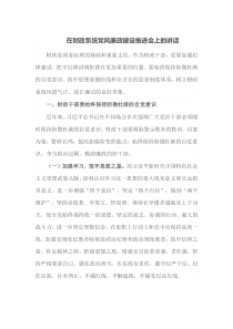 在财政系统党风廉政建设推进会上的讲话