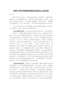 在部门中秋节前集体廉政谈话会议上的讲话