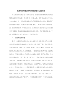 在酒驾醉驾警示教育以案促改会议上的讲话