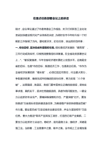 在重点任务部署会议上的讲话