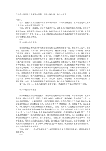 在县委全面深化改革领导小组第二十次全体会议上的主持讲话