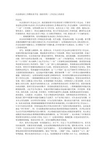 在县委农村工作暨扶贫开发脱贫攻坚工作会议上的讲话