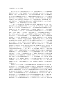 在县委财经委员会议上的讲话