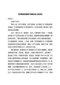 在阿里地区援藏干部座谈会上的讲话