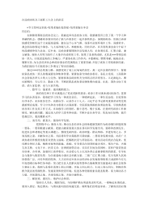 在县政协机关干部职工大会上的讲话
