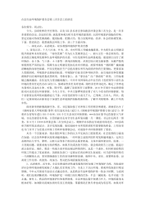 在县生态环境保护委员会第三次全会上的讲话
