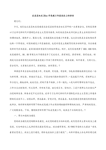 在县直机关20XX年党建工作座谈会上的讲话