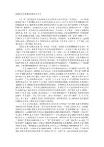 在县直机关党建座谈会上的讲话
