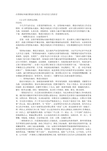 在坚持标本兼治推进以案促改工作动员会上的讲话