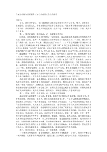 在城市功能与品质提升三年行动动员大会上的讲话