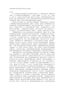在基层两委干部学历提升开班仪式上的讲话