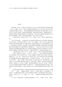 在大学习大调研大讨论大落实主题活动动员部署会上的讲话