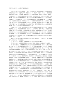 在学习十九届五中全会精神大会上的讲话