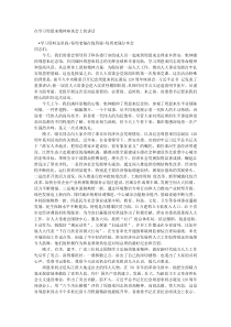 在学习周恩来精神座谈会上的讲话