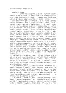 在学习廖俊波同志先进事迹专题会上的讲话