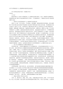 在学习贯彻党的十九大精神集中轮训班总结讲话
