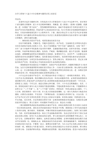 在学习贯彻十八届六中全会精神专题研讨班上的讲话