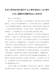 在学习贯彻在庆祝中国共产主义青年团成立100周年大会上重要讲话精神会议上的讲话
