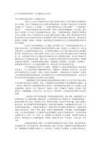 在学习贯彻落实好党的十九大精神会议上讲话