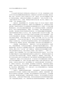 在审计查出问题整改督办会上的讲话