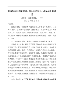 巡察组组长在工作动员会上的讲话通用稿