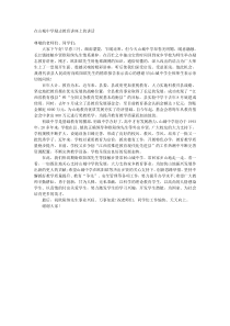 在山城中学励志教育讲座上的讲话