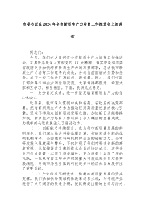 市委书记在2025年全市新质生产力培育工作推进会上的讲话