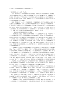 在市20XX年职业生涯规划教育推进会上的讲话