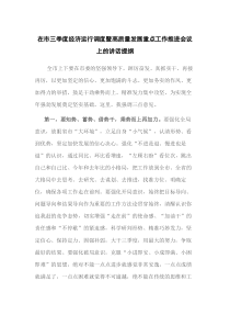 在市三季度经济运行调度暨高质量发展重点工作推进会议上的讲话提纲