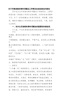 (5篇)开展违规吃喝专项整治工作情况总结自查自纠报告（精编）